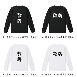 数牌 (シュウパイ) 長袖Tシャツ ロンT デ...の詳細画像2