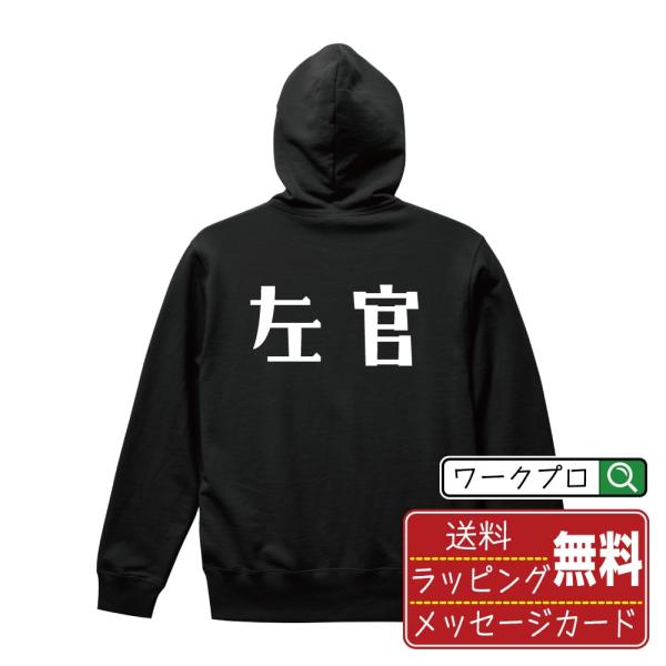左官 パーカー デザイナーが描く 名入れ オリジナル プリント ( 職業 ) メンズ レディース キ...