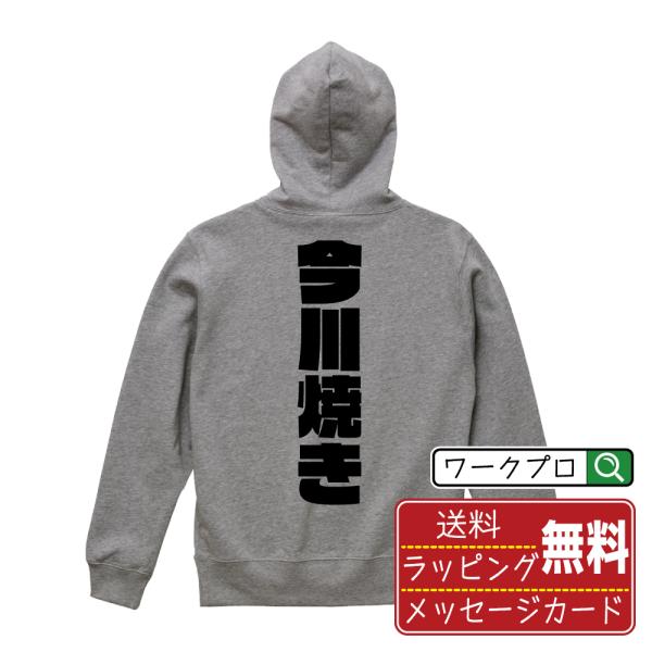 今川焼き パーカ 書道家が書く オリジナル プリント パーカー ( 食べ物 ) メンズ レディース ...