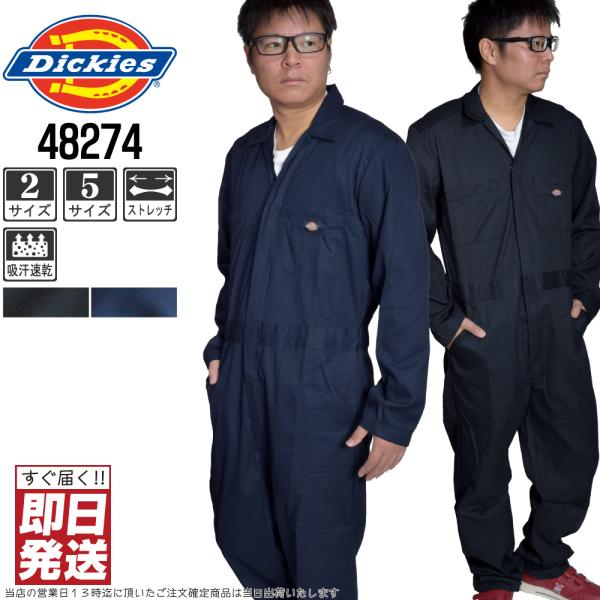つなぎ 長袖 メンズ 作業服 Dickies ディッキーズ 48274　即日発送 サイズ交換可
