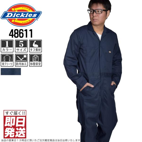 人気モデル ディッキーズ Dickies 48611 メンズ 長袖つなぎ 作業服 キズ防止仕様 即日...
