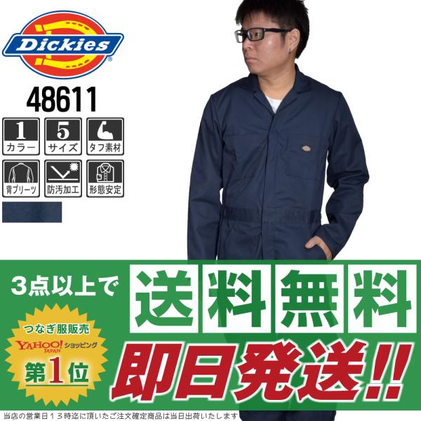 ツナギ メンズ Dickies ディッキーズ 48611 長袖　傷付き防止仕様 即日発送 サイズ交換...