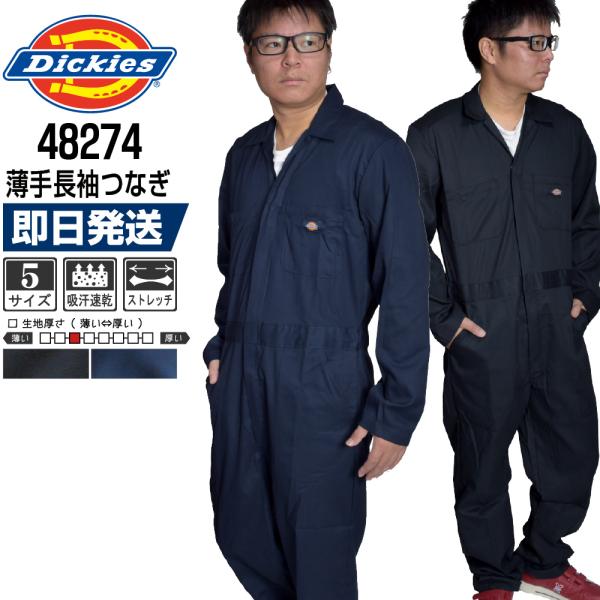 つなぎ 長袖 メンズ 作業服 Dickies ディッキーズ 48274 薄手 ストレッチ　即日発送 ...