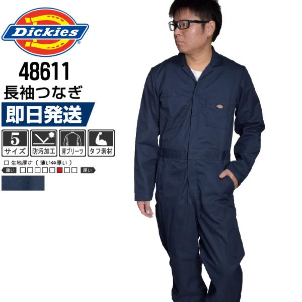 つなぎ 長袖 メンズ 作業服 Dickies ディッキーズ 48611　傷付き防止仕様 即日発送 サ...