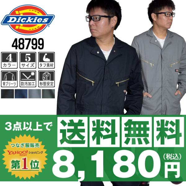 すぐ届く！ ディッキーズ つなぎ 長袖 48799 大きいサイズ 長袖ツナギ (サイズ保証)