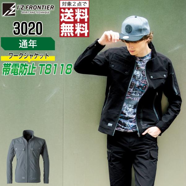 軽量 アイズフロンティア 3020 作業服 通年 軽量 長袖 ジャケット メンズ 保温 快適フィット