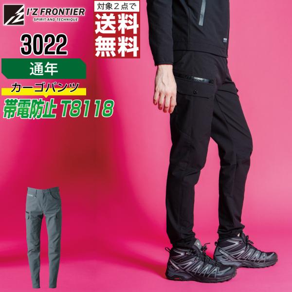 人気 アイズフロンティア 3022 作業ズボン 通年 軽量 カーゴパンツ メンズ 保温 通気性良好