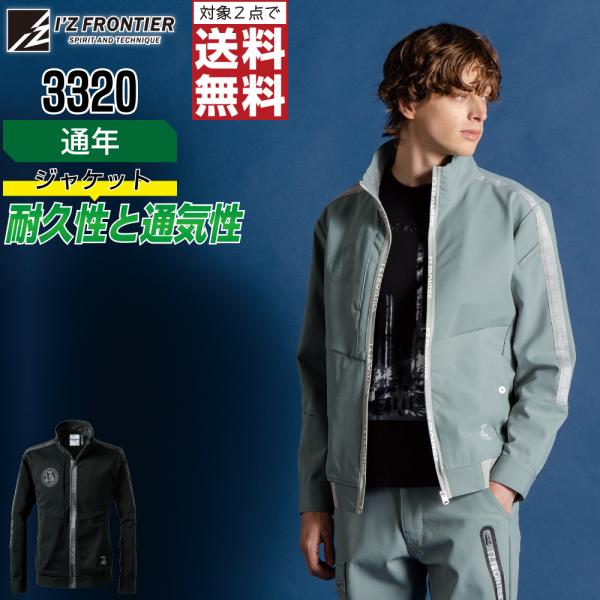 アイズフロンティア 3320 ジャケット 長袖 ストレッチ 作業服 通年 通気性 メンズ タフ素材 ...