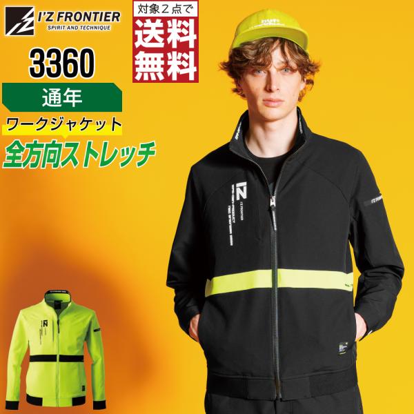 人気 アイズフロンティア 3360 作業服 通年 ストレッチ 長袖 ジャケット メンズ タフ素材 快...
