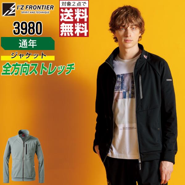 アイズフロンティア 3980 ジャケット 長袖 ストレッチ 作業服 通年 メンズ タフ素材 作業着 ...