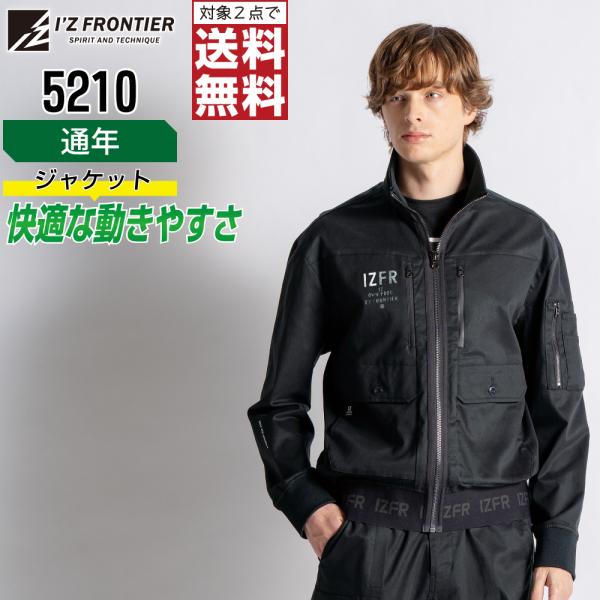 アイズフロンティア 5210 ジャケット 長袖 ストレッチ 作業服 通年 メンズ 多ポケット 作業着...