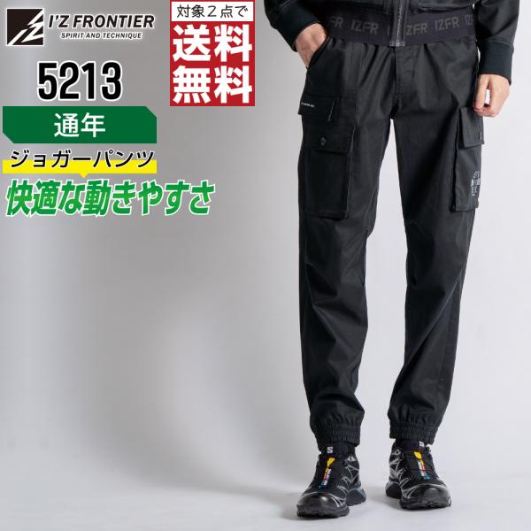 アイズフロンティア 5213 ジョガーパンツ ストレッチ 作業ズボン 通年 メンズ 多ポケット 作業...