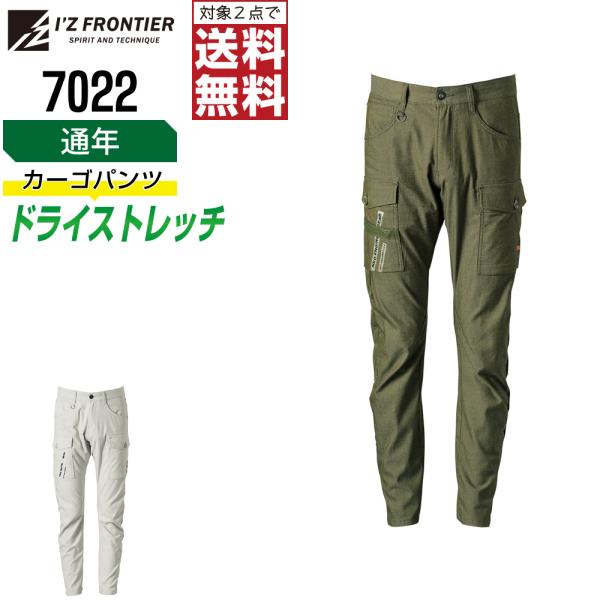 清涼ストレッチ アイズフロンティア 7022 作業ズボン 通年 ストレッチ カーゴパンツ メンズ 速...