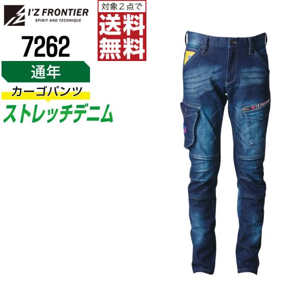 スリムフィット アイズフロンティア 7262 作業ズボン 通年 ストレッチ 3D カーゴパンツ メン...