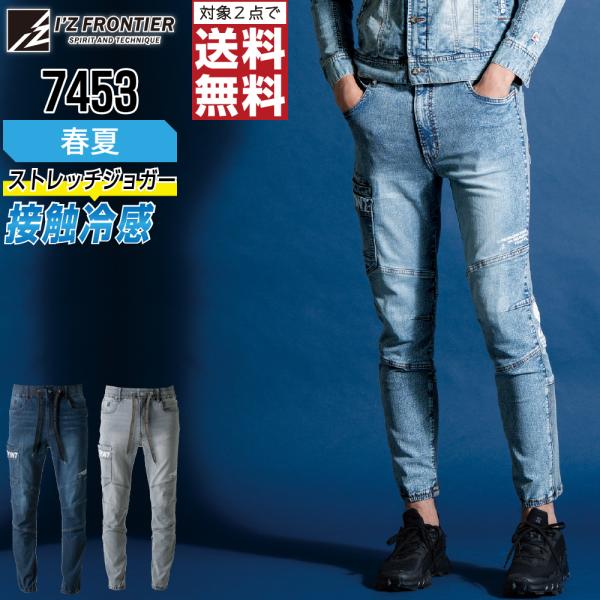 ジョガーパンツ 冷感 メンズ アイズフロンティア I'Z FRONTIER 7453 春夏 デニム ...