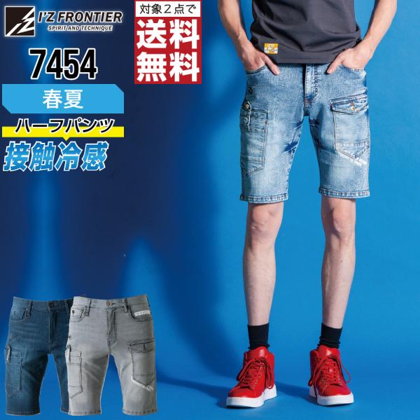 パンツ 冷感 メンズ アイズフロンティア I'Z FRONTIER 7454 春夏 デニム 作業服 ...