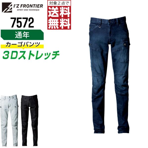 立体裁断 アイズフロンティア 7572 作業ズボン 通年 ストレッチ 3D カーゴパンツ メンズ デ...
