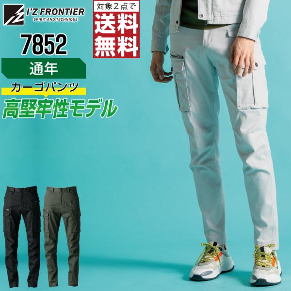 アイズフロンティア 7852 カーゴパンツ 綿素材 作業ズボン 通年 ストレッチ メンズ タフ素材 ...