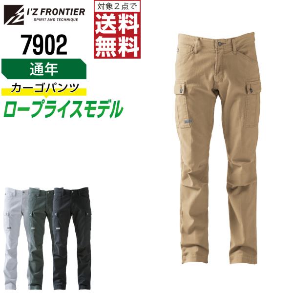 ストレッチ抜群 アイズフロンティア 7902 作業ズボン 通年 ストレッチ カーゴパンツ メンズ