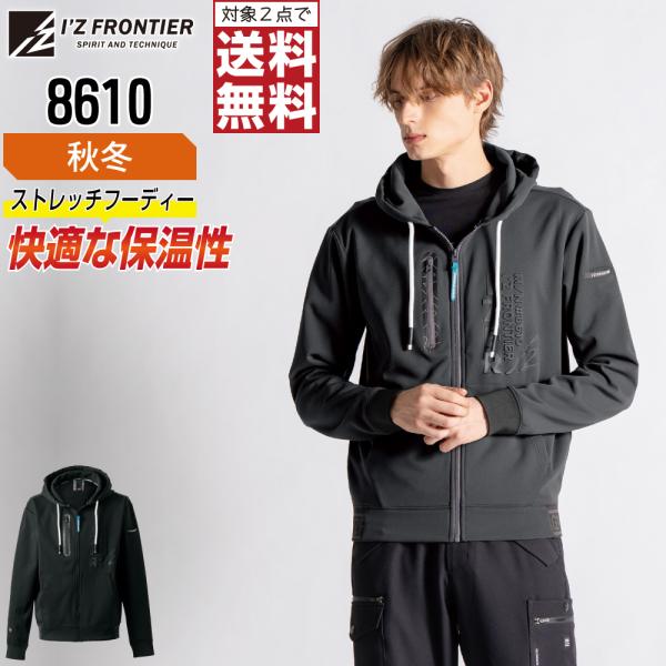 アイズフロンティア 8610 パーカ 長袖 軽量 作業服 秋冬 ストレッチ メンズ タフ素材 作業着...