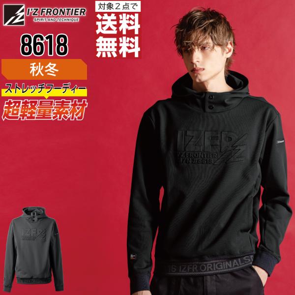 アイズフロンティア 8618 パーカ 長袖 軽量 作業服 秋冬 ストレッチ メンズ タフ素材 作業着...