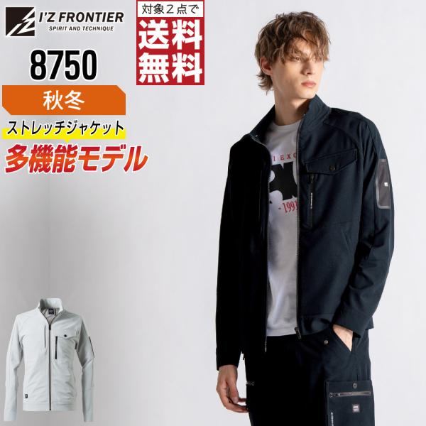 アイズフロンティア 8750 ジャケット 長袖 保温 作業服 秋冬 ストレッチ メンズ 防風 軽量 ...