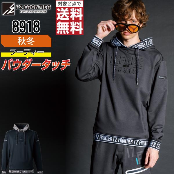 ストレッチ防寒 アイズフロンティア 8918 防寒服 秋冬 パーカ メンズ タフ素材 作業着