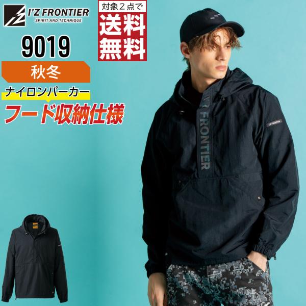 アイズフロンティア 9019 パーカ 長袖 軽量 作業服 秋冬 UVカット メンズ 防風 作業着 対...