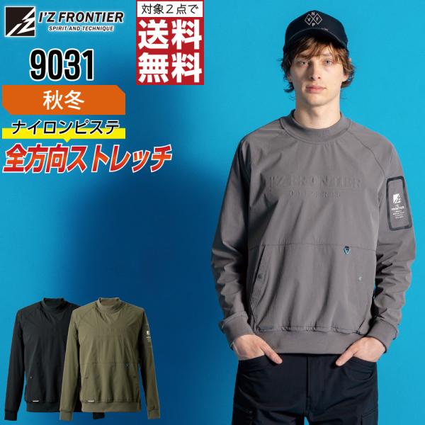 アイズフロンティア 9031 シャツ 長袖 ストレッチ 作業服 秋冬 ナイロン メンズ 防風 作業着...