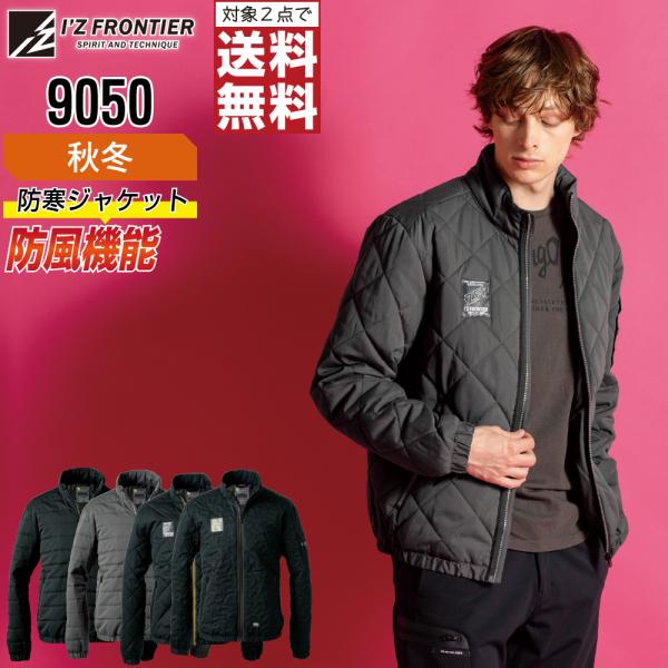 アイズフロンティア 9050 ジャケット 防寒 中綿 防寒着 秋冬 防風 メンズ タフ素材 作業着 ...