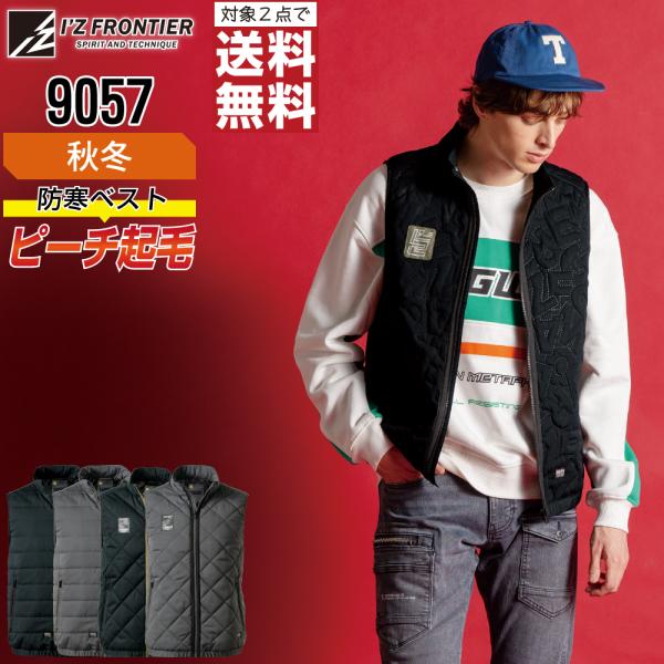 アイズフロンティア 9057 ベスト 防寒 中綿 防寒着 秋冬 防風 メンズ タフ素材 作業着 対象...