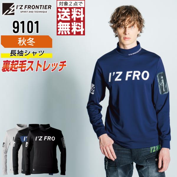 快適消臭 アイズフロンティア 9101 作業着 秋冬 作業服 ストレッチ 長袖 シャツ メンズ