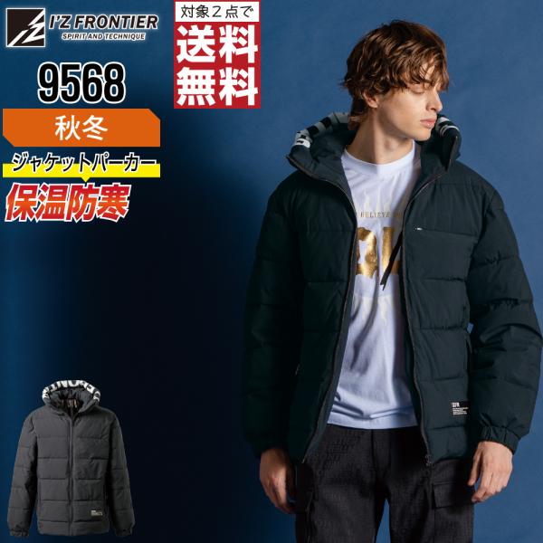 アイズフロンティア 9568 ジャケット 防寒 中綿 防寒着 秋冬 保温 メンズ 防風 ストレッチ ...