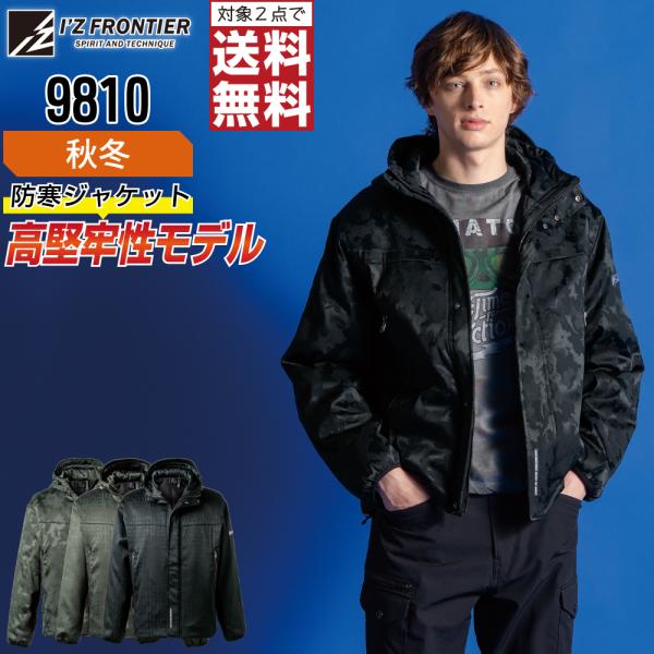 アイズフロンティア 9810 ジャケット 防寒 中綿 防寒着 秋冬 撥水 メンズ 軽量 ストレッチ ...