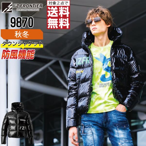 防風中綿 アイズフロンティア 9870 防寒服 秋冬 ジャケット メンズ 作業着