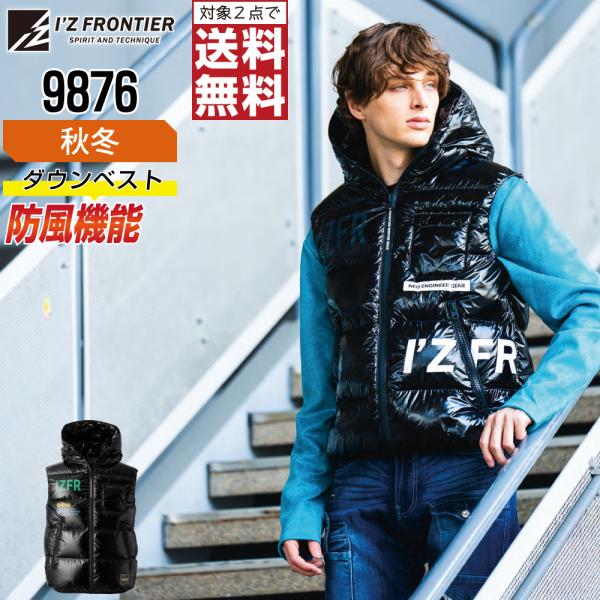 軽量ベスト アイズフロンティア 9876 防寒服 秋冬 ベスト メンズ 作業着
