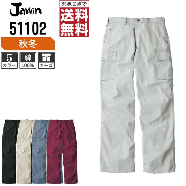 Jawin ジャウィン 作業ズボン 秋冬 ノータック カーゴパンツ 綿100% デニム調生地 511...