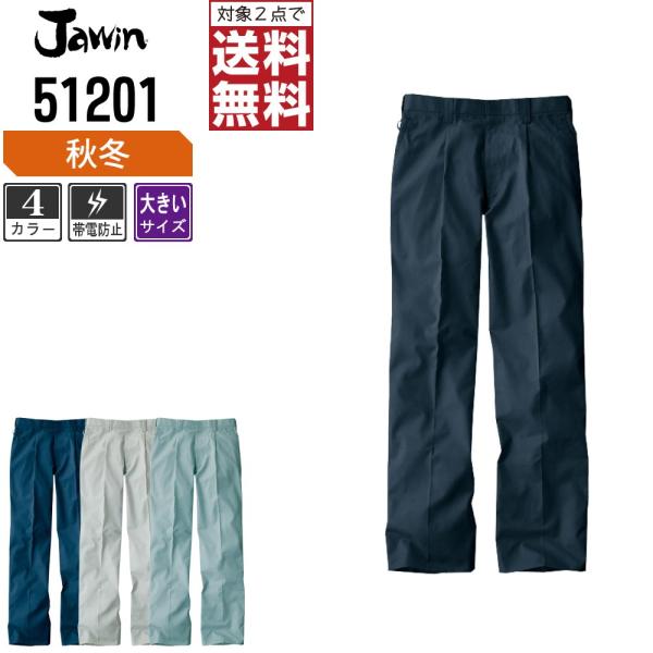 大きいサイズ Jawin ジャウィン 作業ズボン 秋冬 ワンタック パンツ シャドーストライプ柄 5...