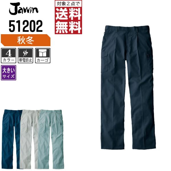 大きいサイズ Jawin ジャウィン 作業ズボン 秋冬 ワンタック カーゴパンツ シャドーストライプ...