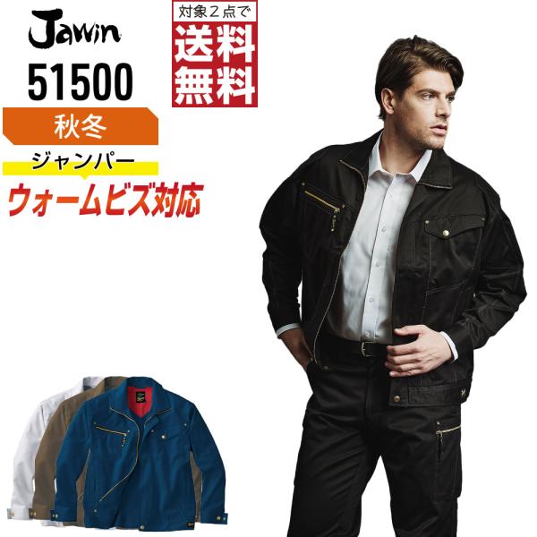 Jawin ジャウィン 作業着 秋冬 作業服 長袖 発熱加工 ジャンパー ウォームビズ対応 5150...
