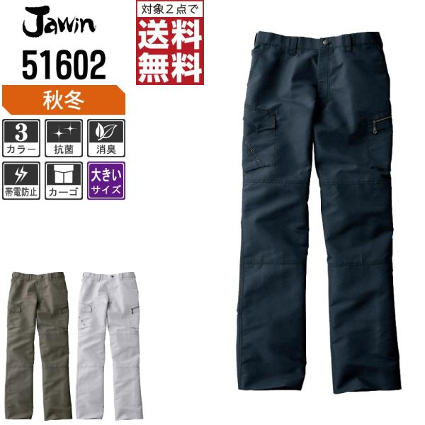 大きいサイズ Jawin ジャウィン 作業ズボン 秋冬 ノータック カーゴパンツ デザイン性と機能性...