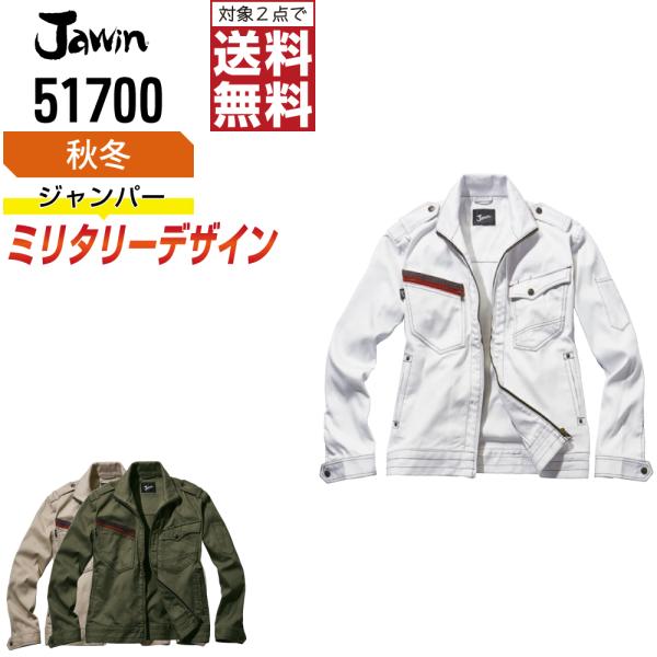 Jawin ジャウィン 作業着 秋冬 作業服 長袖 ジャンパー 充実機能 ミリタリーデザイン 517...