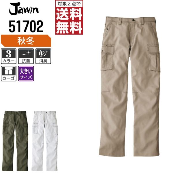 大きいサイズ Jawin ジャウィン 作業ズボン 秋冬 ノータック カーゴパンツ 充実機能 ミリタリ...