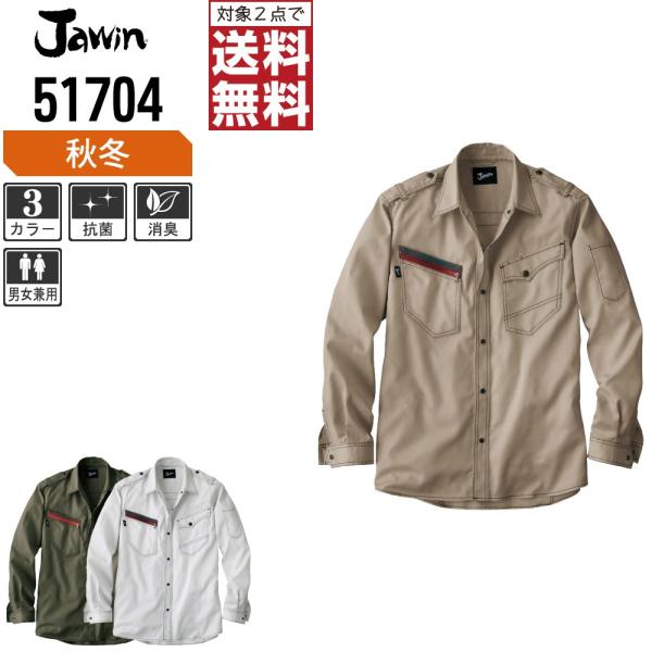 Jawin ジャウィン 作業着 秋冬 作業服 長袖 シャツ 充実機能 ミリタリーデザイン 51704