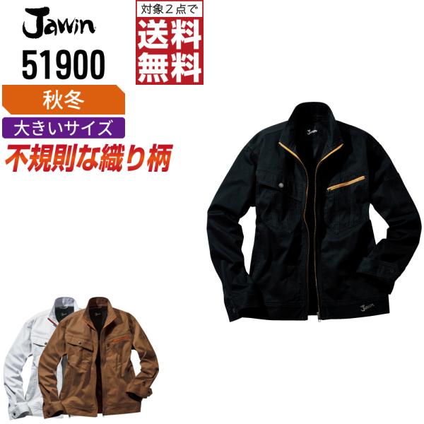 大きいサイズ Jawin ジャウィン 作業着 秋冬 作業服 長袖 ジャンパー 洗練されたデザイン 5...