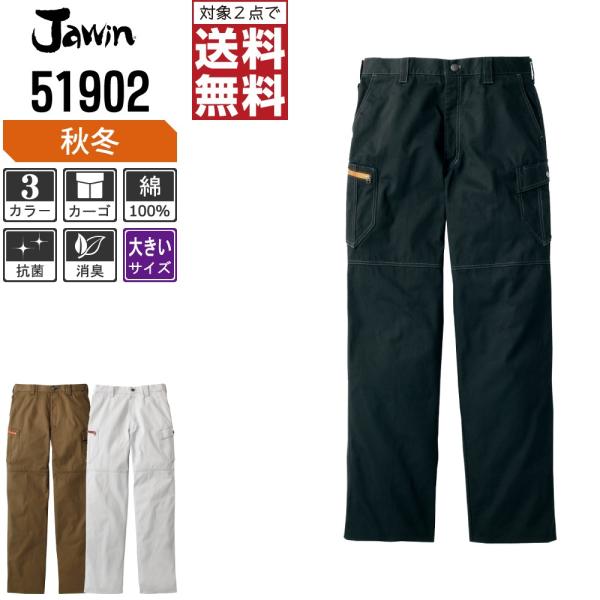 大きいサイズ Jawin ジャウィン 作業ズボン 秋冬 ノータック カーゴパンツ 洗練されたデザイン...