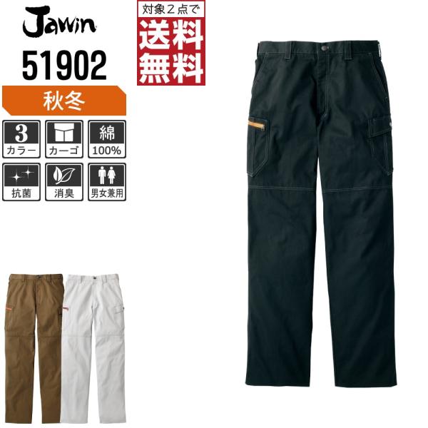 Jawin ジャウィン 作業ズボン 秋冬 ノータック カーゴパンツ 洗練されたデザイン 51902