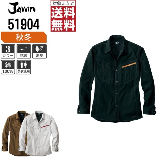 Jawin ジャウィン 作業着 秋冬 作業服 長袖 シャツ 洗練されたデザイン 51904