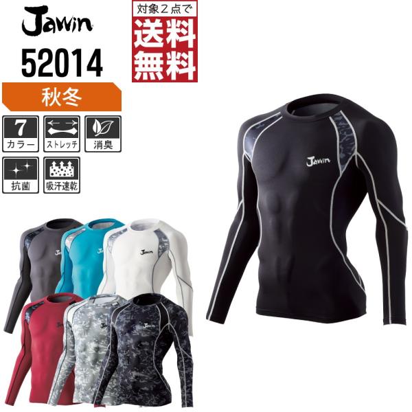 Jawin ジャウィン コンプレッション 秋冬 長袖 優れた吸汗速乾性 52014
