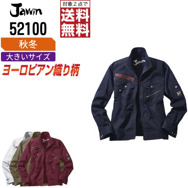 大きいサイズ Jawin ジャウィン 作業着 秋冬 作業服 長袖 ジャンパー 洗練されたヨーロピアン...